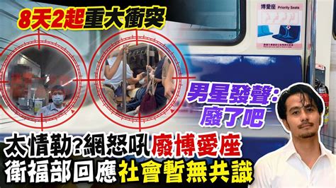 【每日必看】博愛座又爆爭議 郭彥甫 廢了吧 太情勒｜ 讓座 淪為 搶座 台北捷運不妨改設 博愛車廂 20240619 Youtube