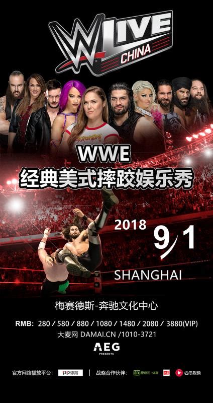 Wwe美式经典摔跤娱乐秀回归 金秋9月群星闪耀申城武术散打新浪竞技风暴新浪网