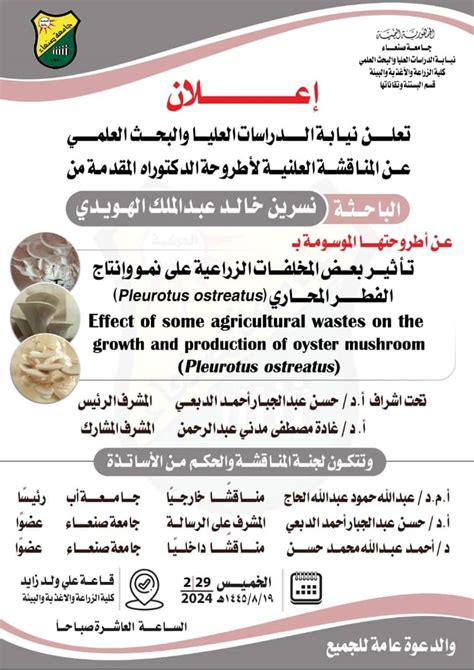 تأثير بعض المخلفات الزراعية على نمو وإنتاج الفطر المحاريpleurotus