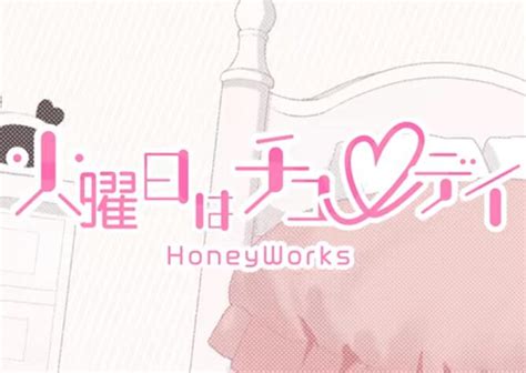 Honeyworks 火曜日はチューデイ 歌詞 Lyrics Uta5歌詞