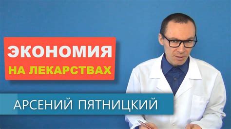 КАК ЭКОНОМИТЬ НА ЛЕКАРСТВАХ - YouTube