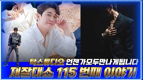 영탁 재잘대 Show Part115 니편이야 Youngtak 영탁노래 강심장리그 탁스튜디오 Takstudio