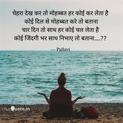 चहर दख कर त महबबत ह Quotes Writings by Pallavi YourQuote