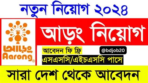 Ssc Hsc Aarong Job Circular