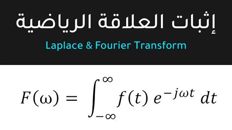 Laplace Transform Mathematical Derivation Youtube