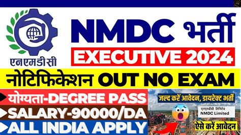 Nmdc Executive Recruitment Salary No Exam Direct