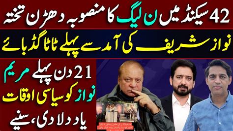 PMLN S Plan Failed Before The Arrival Of Nawaz Sharif Short Video