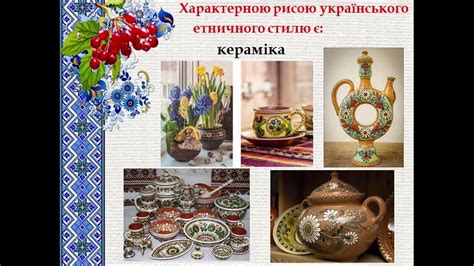 Український етнічний стиль - YouTube