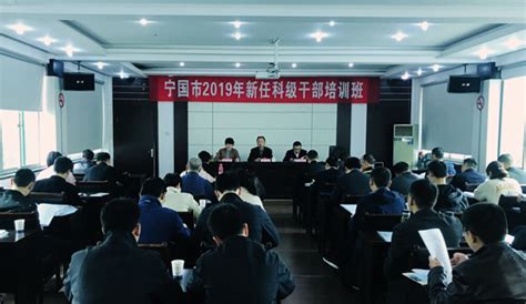 中共宁国市委党校 2019年新任科级干部培训班在市委党校开班