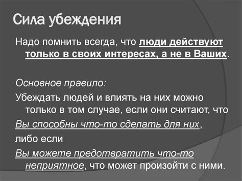 Эффективные методы убеждения - презентация онлайн