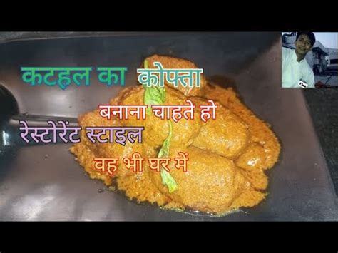 Jackfruit Kofta Recipe Restaurant Style Kathaler Kofta Youtube