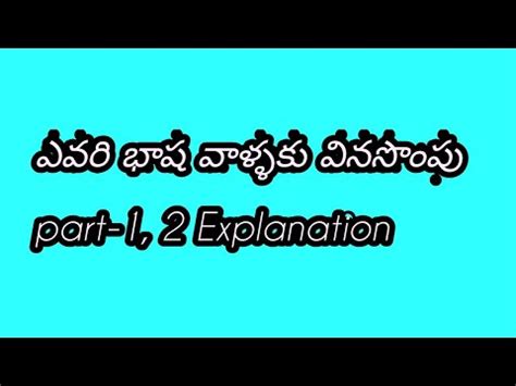 10th Class Telugu Lesson 2 Part1 2 Explanation YouTube