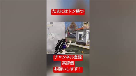 【荒野行動】100回に1回くらいはドン勝つしてるw 荒野行動 ガソスタ検問 おすすめ キル集 付近vc ゲーム実況 Youtube