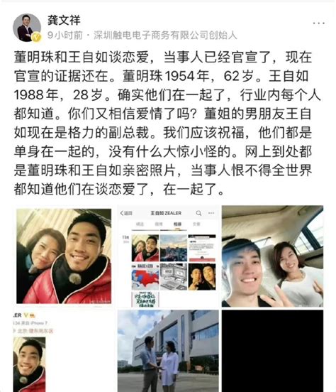 董明珠辟谣与小34岁王自如恋情，语气充满愤怒，直言不认识爆料者腾讯新闻