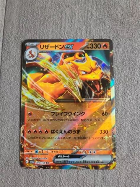 CARTE POKÉMON DRACAUFEU EX 006 165 RR 151 Jap SV2a EUR 3 00 PicClick FR