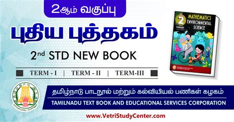 Samacheer Kalvi Nd Std Books Pdf Tamil English Evs