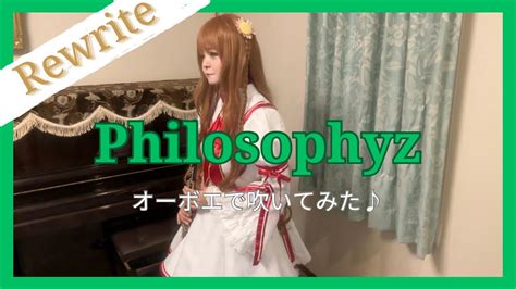 Rewrite OP水谷瑠奈NanosizeMirPhilosophyzオーボエで吹いてみた YouTube