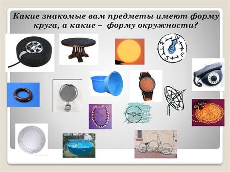 Окружность. Устный счет - презентация онлайн