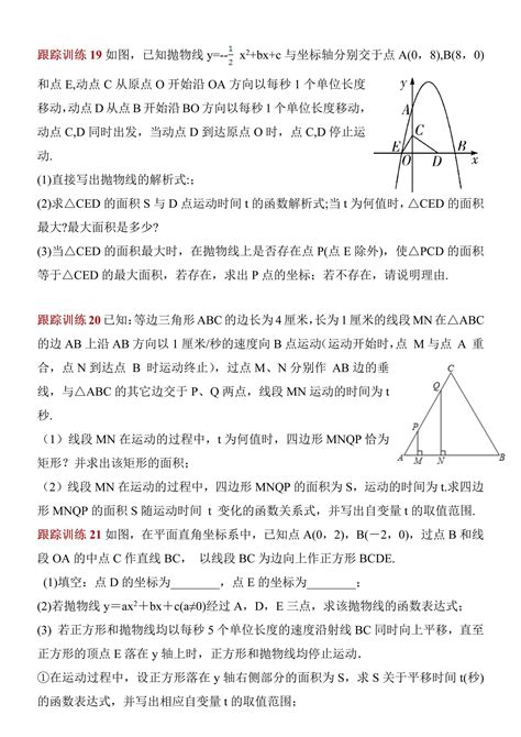 初中数学二次函数解题技巧与专题训练 知乎