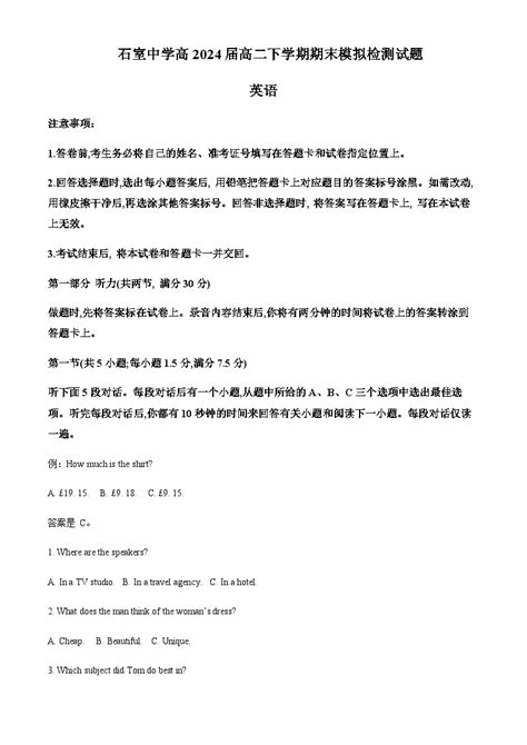 2022 2023学年四川省成都市石室中学高二下学期期末模拟检测英语试题含答案 教习网试卷下载