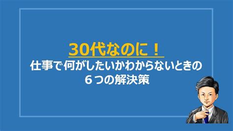 30代なのに仕事で何がしたいかわからないときの6つの解決策 Denken