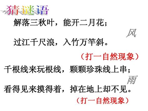 《风雨》公开课word文档在线阅读与下载无忧文档