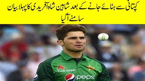 Shaheen Shah Afridi S First Statement Came Out After Being Removed From