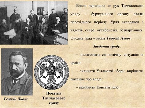 Слайд 3 Временное правительство | Online Tribune