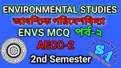 ENVS environmental studies 2nd sem AECC 2 MCQ আবশযক পরবশবদয