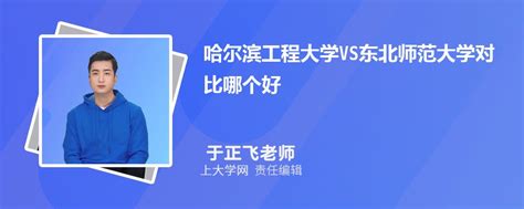 东北师范大学vs陕西师范大学对比哪个好附区别排名和最低分 上大学网