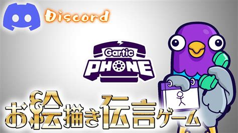 Discord Gartic Phone Youtube