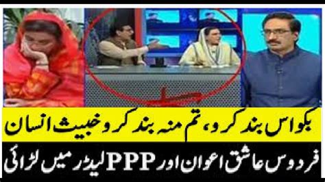 Intense Verbal Fight Between Firdous Ashiq Awan And Qadir Mandokhel