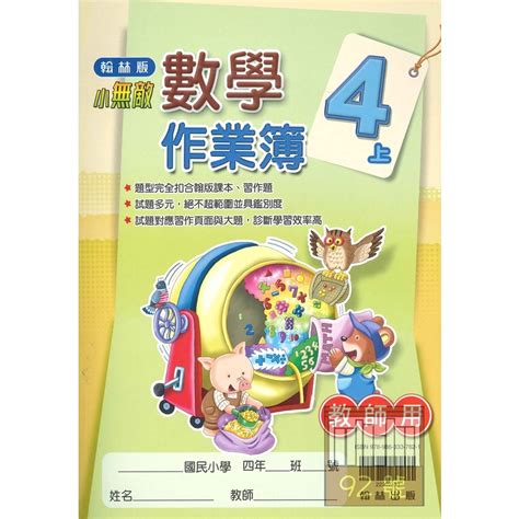 國小 數學 4的價格推薦 2021年9月 比價比個夠biggo