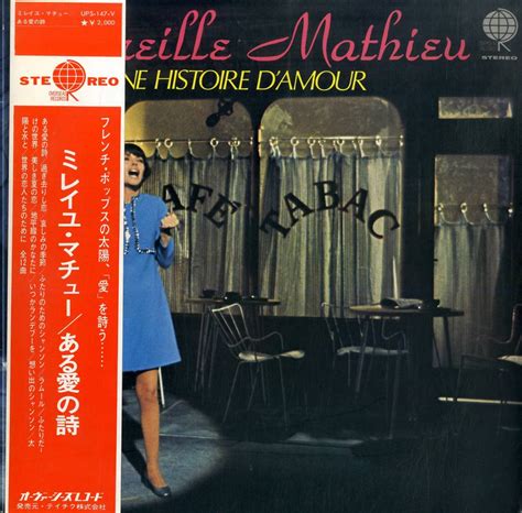 A00576823lpミレイユ マチュー Mireille Mathieu Une Histoire Damour ある愛の詩 1971年