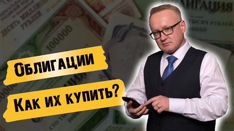 Инвестиции для начинающих. Облигации. Как купить облигации на ...