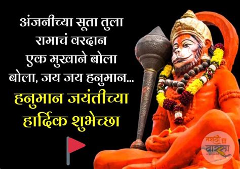 Hanuman Jayanti Wishes In Marathi Hanuman Jayanti Message In Marathi