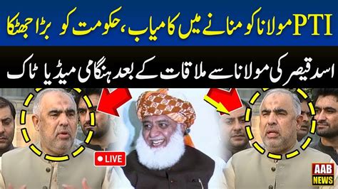 Maulana Fazal Ur Rehman Agreed Big Blow TO Govt Asad Qaiser