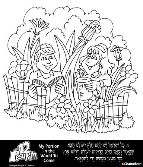 Kol Yisrael The 12 Pesukim Jewish Kids
