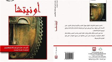 صدر حديثاً الترجمة العربية لرواية أونيتشا البوابة