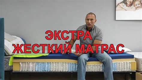 Экстра жесткий матрас Regal (копия Аскона). Надежные материалы ...
