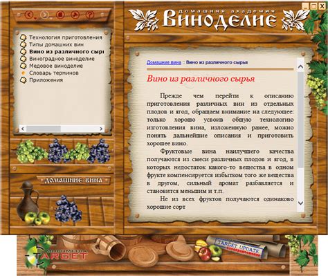 Винодел - скачать бесплатно Винодел 1.8