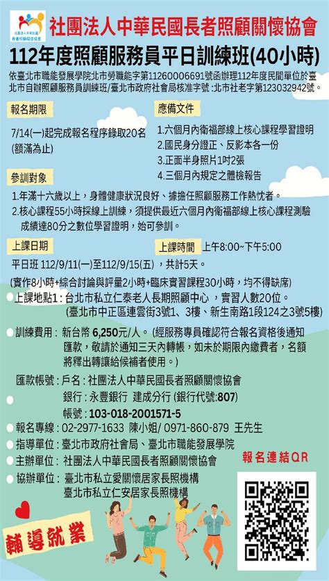 112年9月份照顧服務員訓練課程活動日期：2023 09 11 課程 講座 專業講座 訓練 付費活動 Beclass 線上報名系統 Online Registration Form