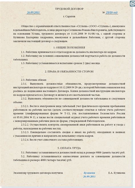 Пример трудового договора с совмещением