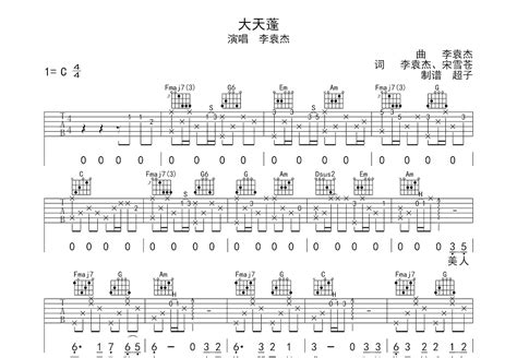 大天蓬吉他谱李袁杰c调弹唱44单曲版 吉他世界