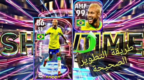 طريقه تطوير نيمار Neymar 99🤯 الصحيحة في بيس 2023 Youtube