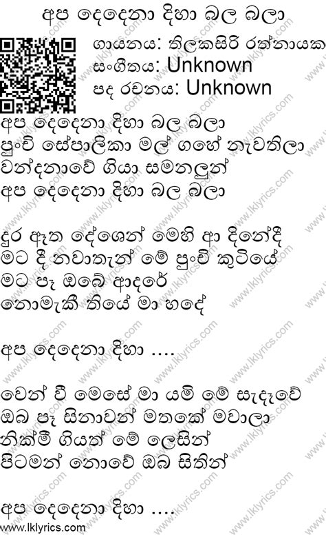 Apa Dedena Diha Bala Bala Lyrics LK Lyrics