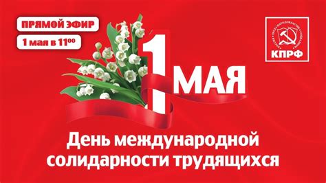 День международной солидарности трудящихся - YouTube
