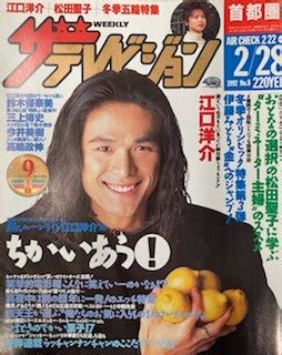 Kadokawa Shoten The Television February 28 1992 Issue Kanto Version