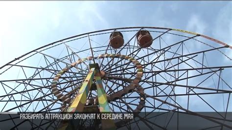 В Бендерах разбирают колесо обозрения - YouTube