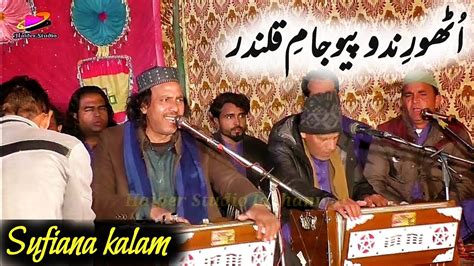 Utho Rindo Peyu Jam E Qalander Sufi Kalam Dhamal Folk Music Of